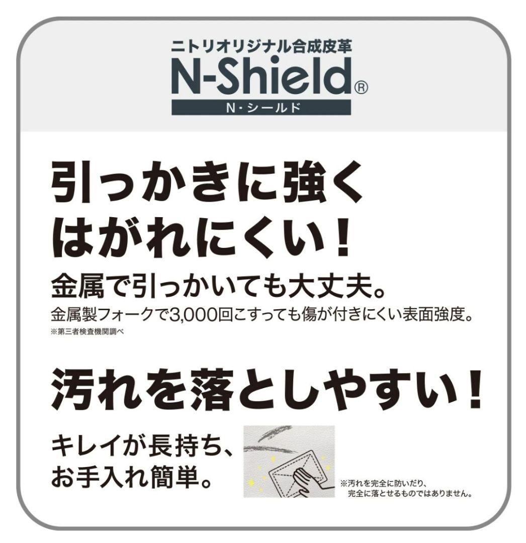 ニトリ　Nシールド　ステインソファ