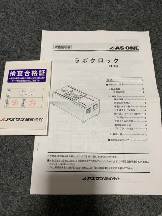 ラボ用電源制御タイマー