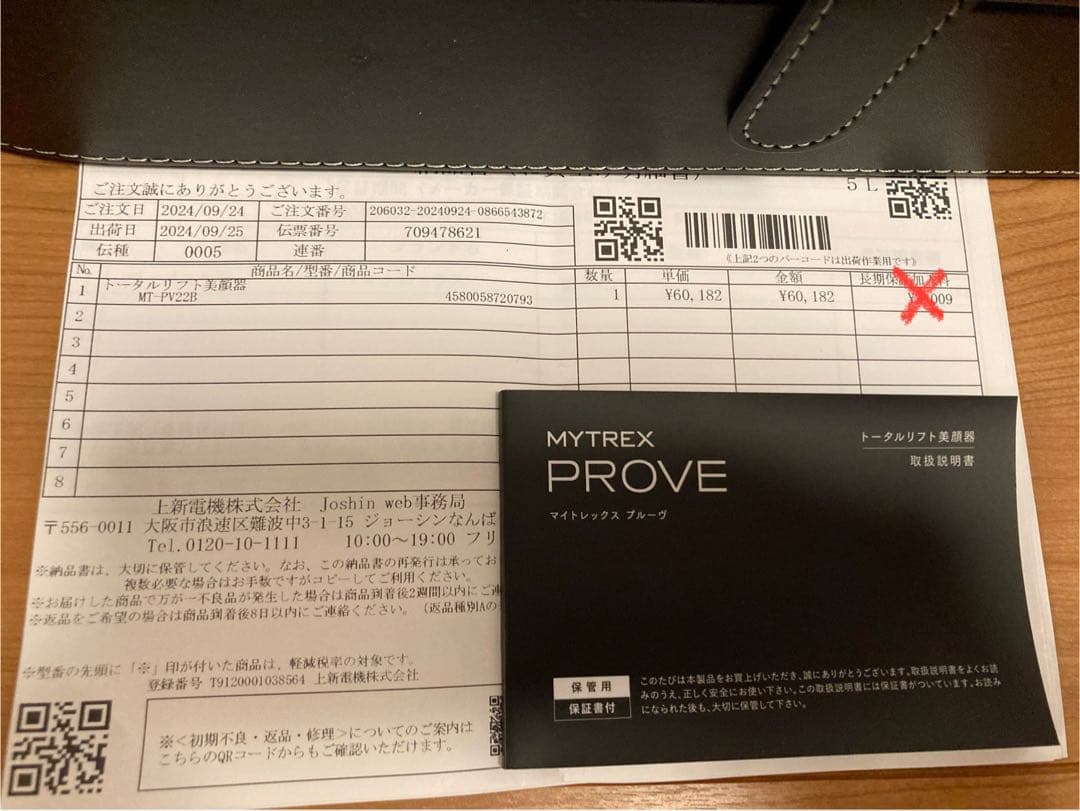 トータルリフト美顔器 MYTREX PROVE