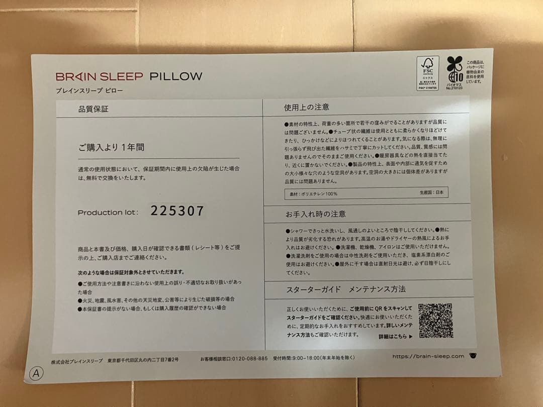 BRAIN SLEEPブレインスリープ ピロー