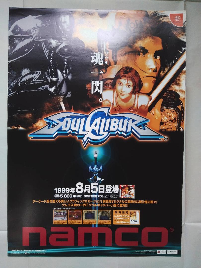 DC ソウルキャリバー １　非売品B2ポスター 貴重