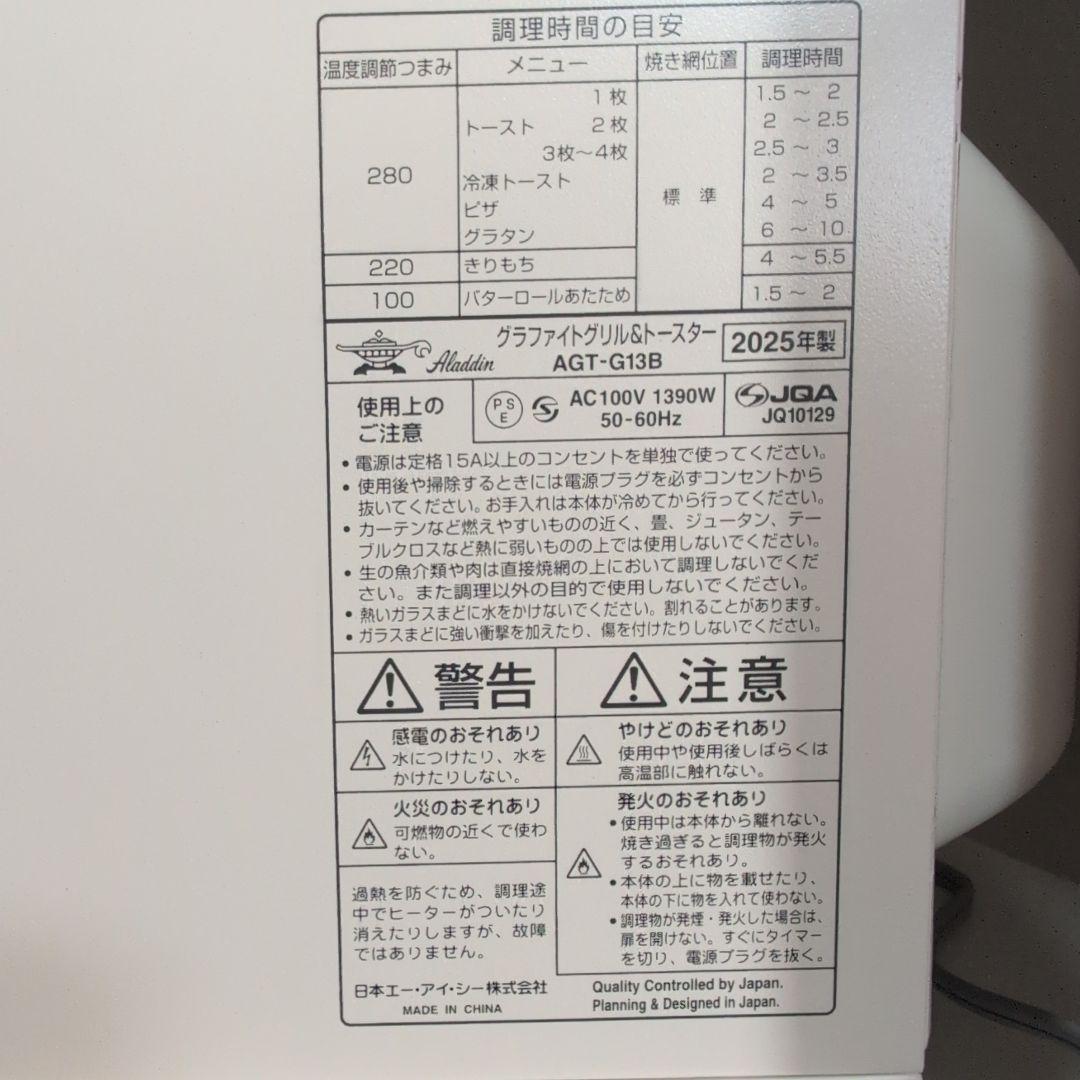 アラジン　オーブントースター