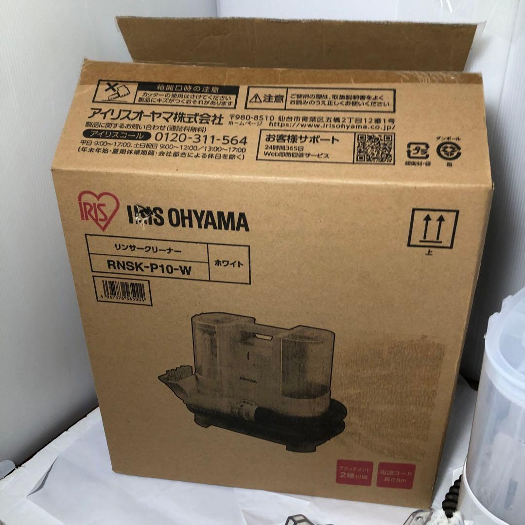 リンサークリーナー　RNSK-P10-W アイリスオーヤマ