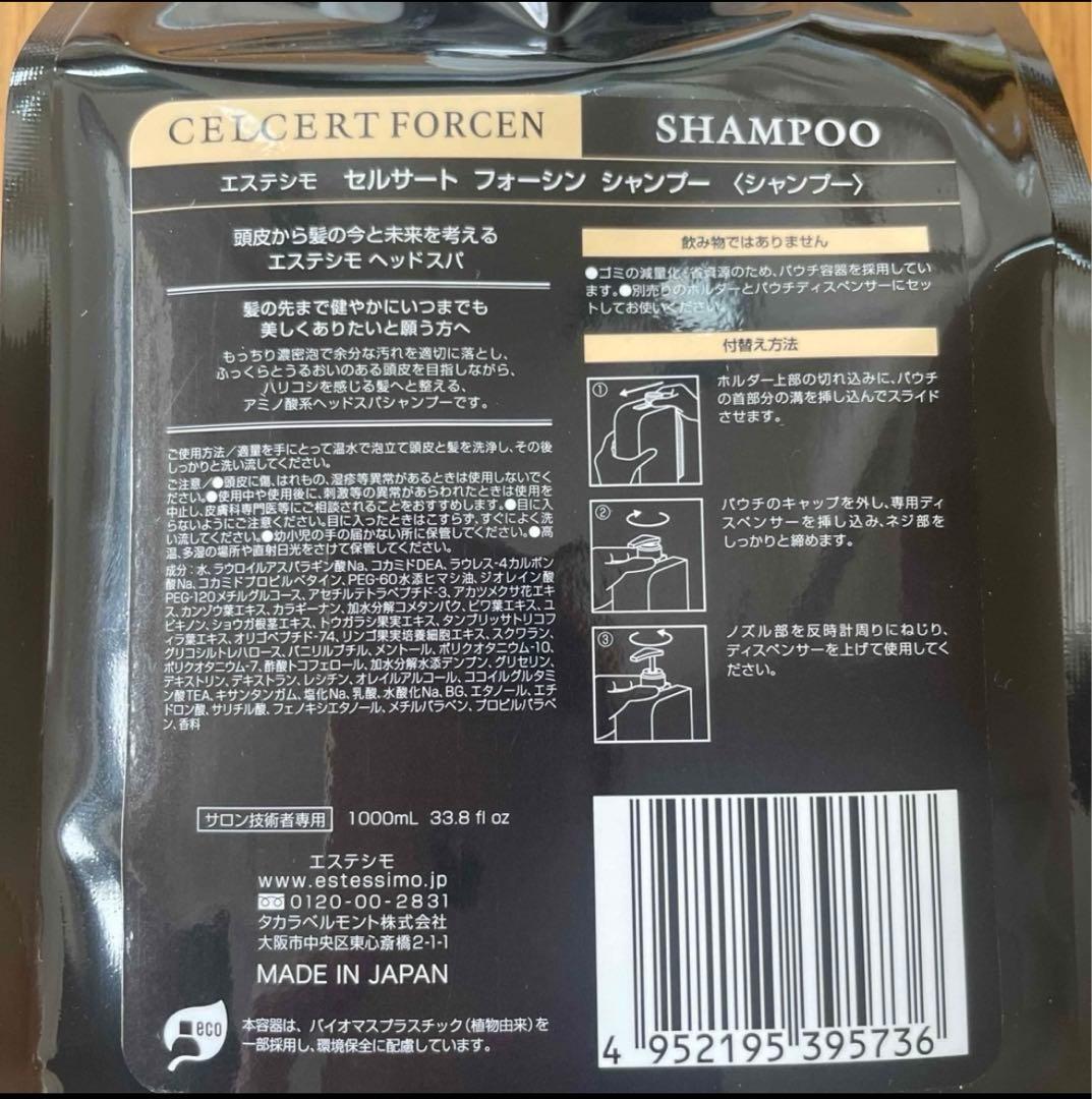 【エステシモ】セルサートフォーシン　シャンプー1000ml