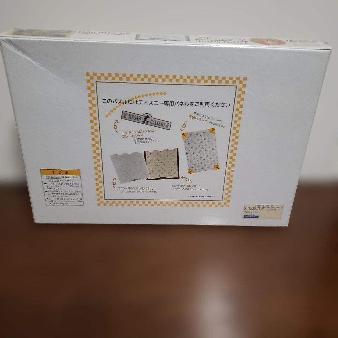 未開封　リトルマーメイド ジグソーパズル　廃盤品　1000ピース