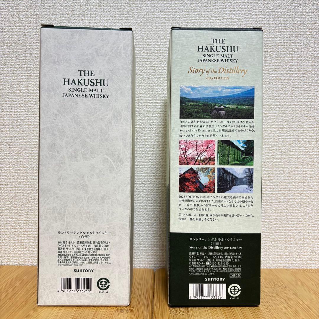 白州 シングルモルトウイスキー 2025年とノーマル白州　2本セット