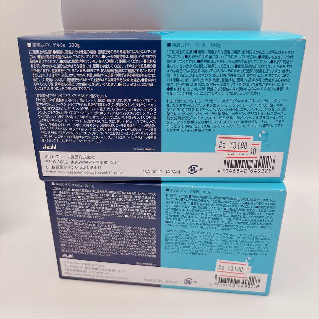 素肌しずくゲル Sa 計800g 素肌しずくゲルN計200g セット