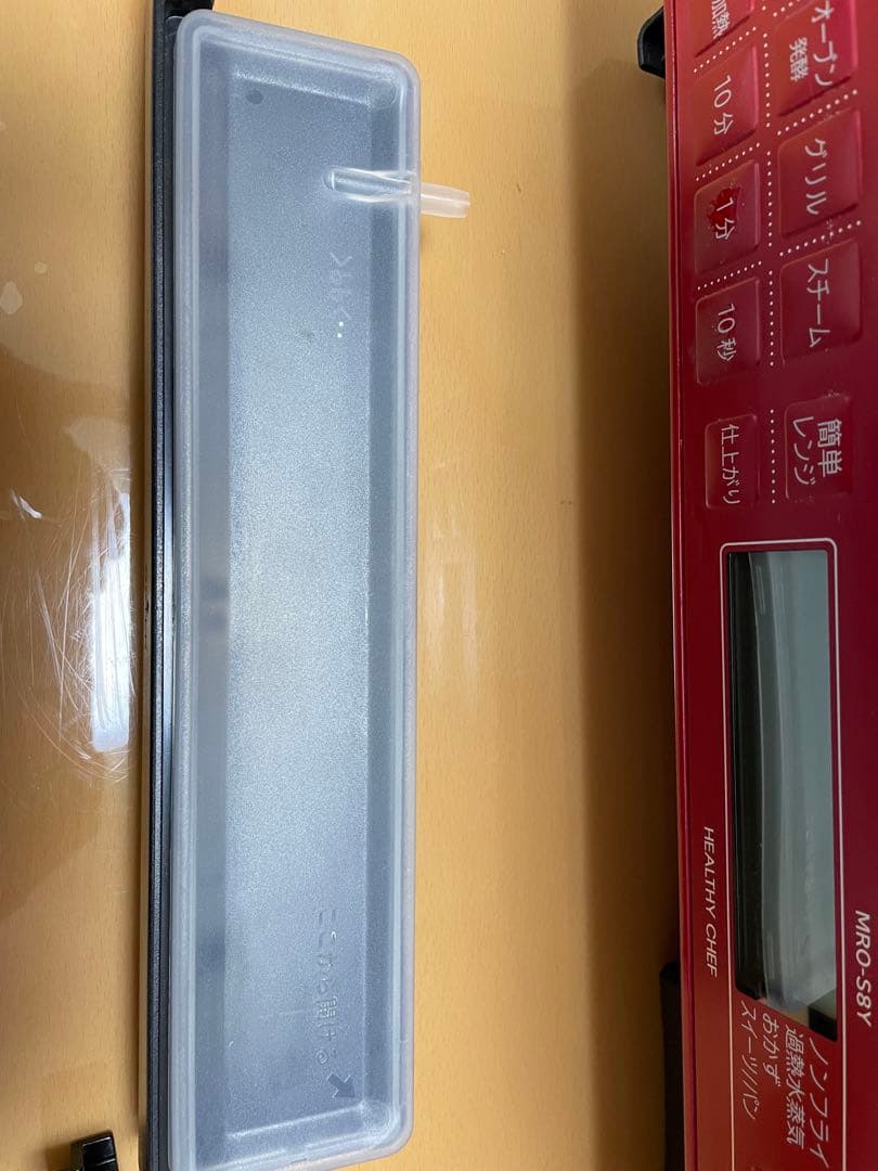 メ*2様 日立　オーブンレンジ　MRO-S8Y ヘルシーシェフ2021年度式