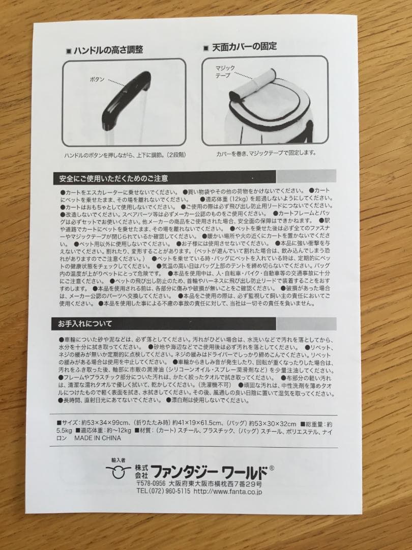 ファンタジーワールド スイートハート ペットカート Lサイズ 美品