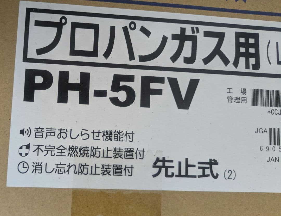 パロマ 湯沸器 PH-5FV LP