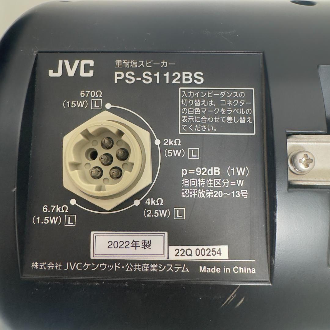 JVCケンウッド 重耐塩スピーカー PS-S1120BS