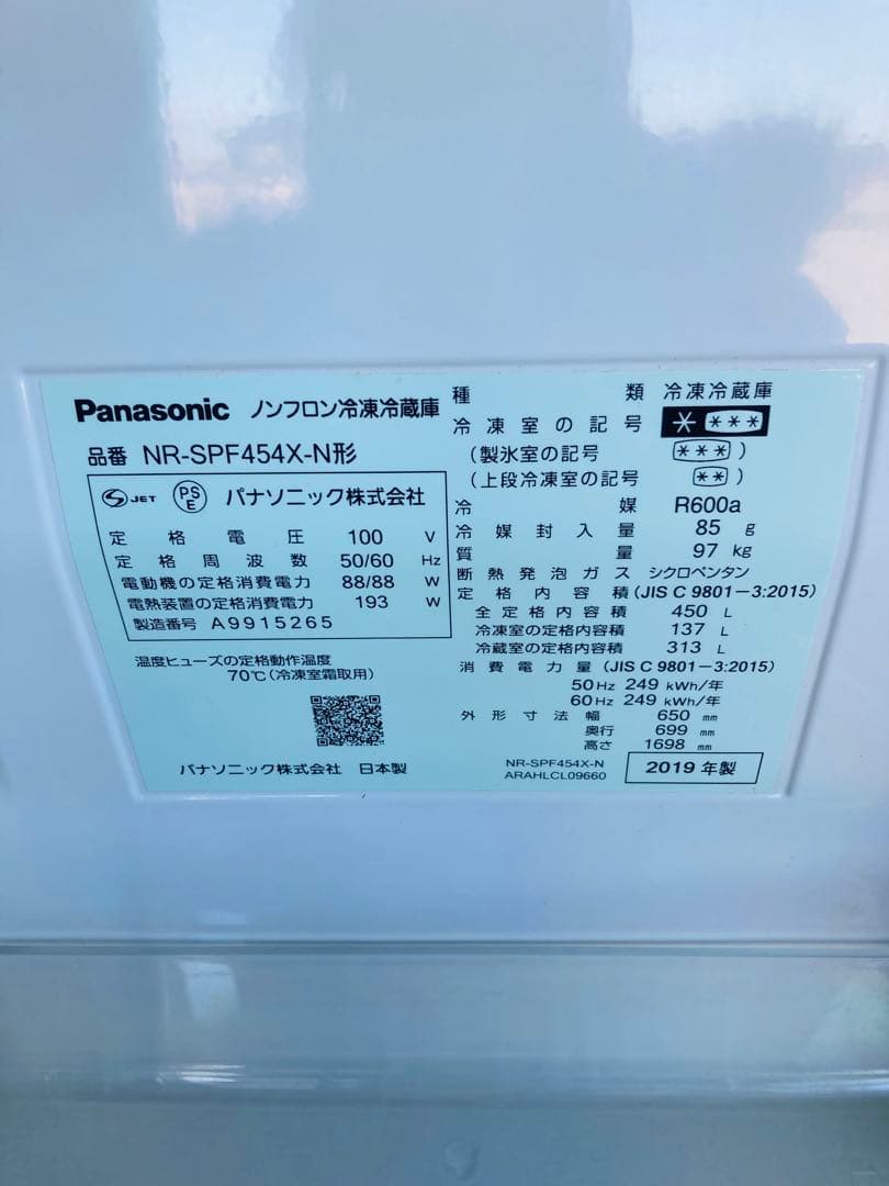 パナソニック 冷蔵庫 NR-SPF454X