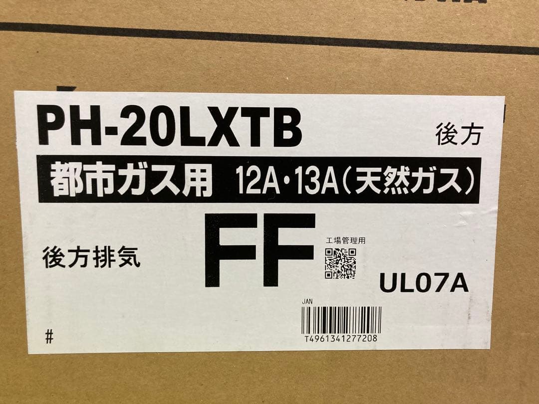 【未使用品】Paloma PH-20LXTB ガス瞬間給湯器都市ガス