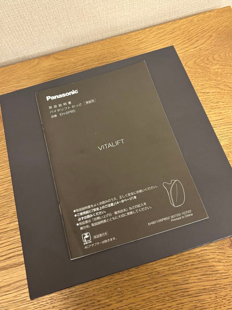 p*r様 パナソニックリフトケア美顔器バイタリフトかっさEH-SP85-K EM