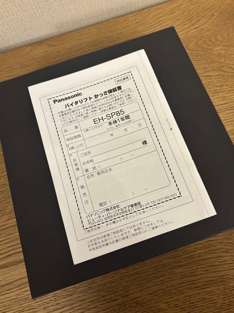 p*r様 パナソニックリフトケア美顔器バイタリフトかっさEH-SP85-K EM