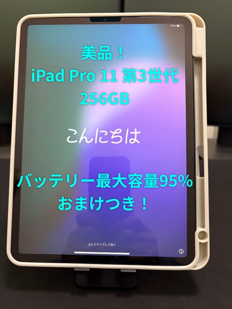 iPad Pro 11 第３世代　256GB　黒　バッテリー95%　美品！！