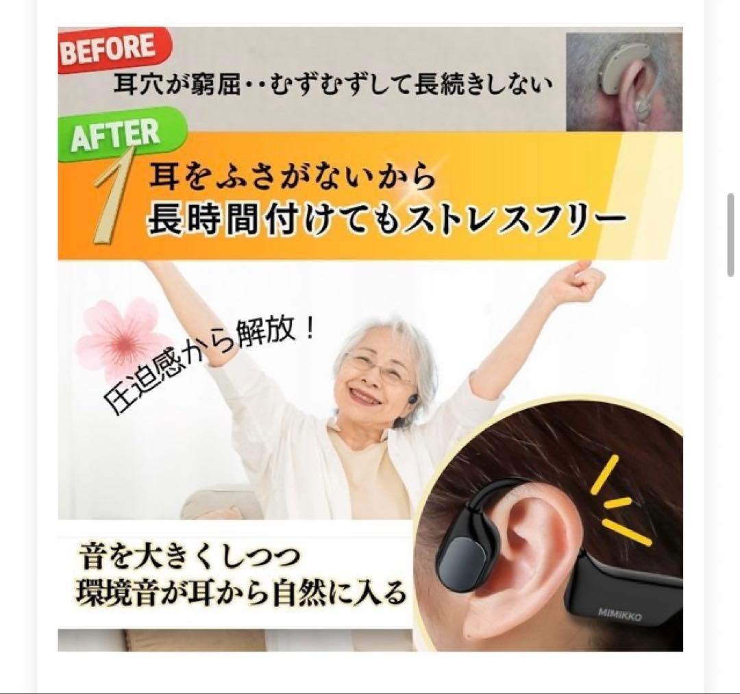 【MIMIKKO 骨伝導 集音器】 骨伝導イヤホン ブラック