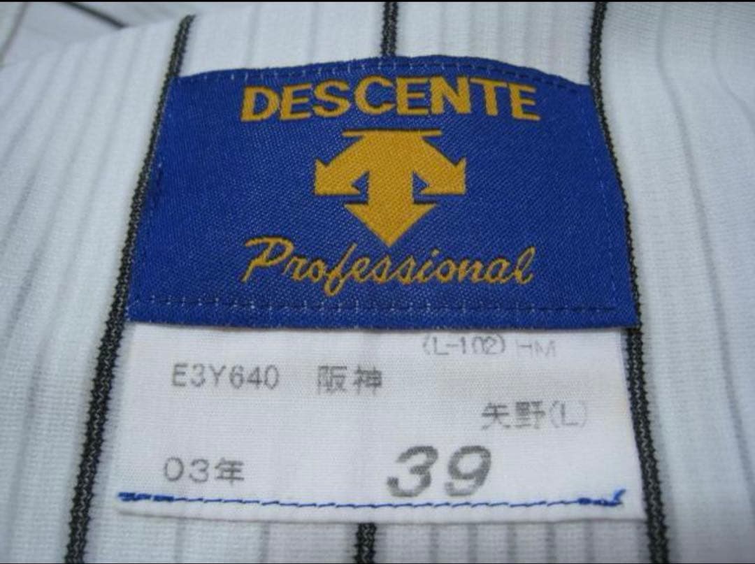 阪神タイガース　矢野輝弘　2003年プロコレクションユニフォーム