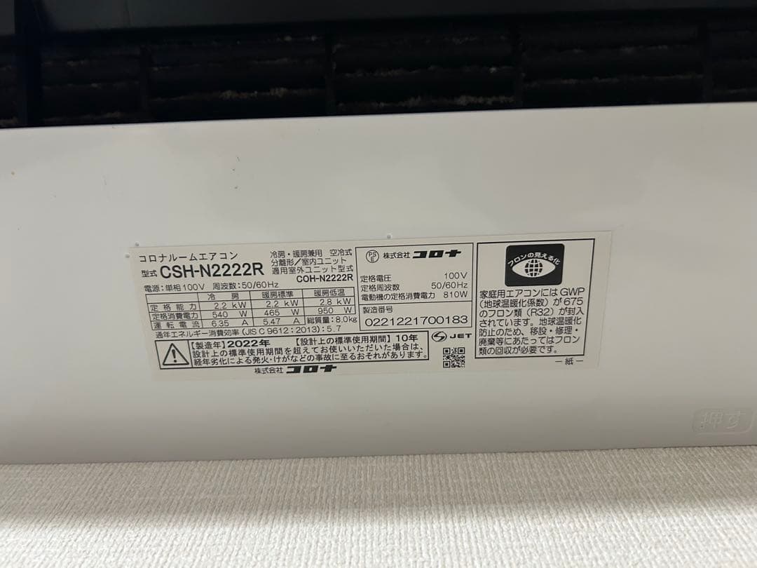 コロナ CSH-N2222R エアコン 本体 （直接引き取り）