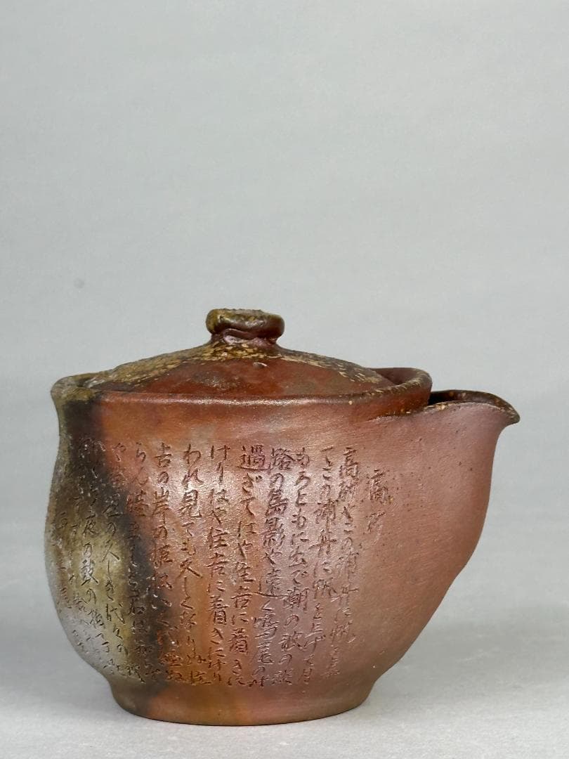 日本美術　 備前焼　野村一郎　手造り　 般若心経宝瓶　急須　茶道具　供箱　美品