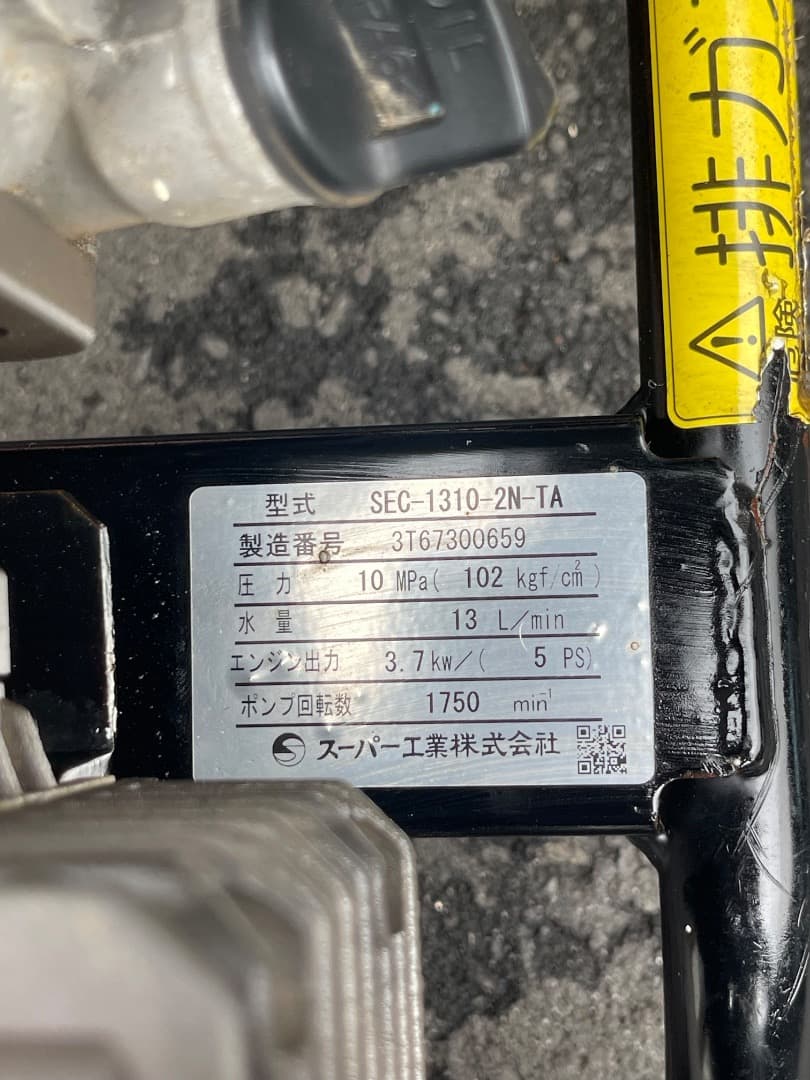 スーパー工業 エンジン式高圧洗浄機 SEC-1310-2N