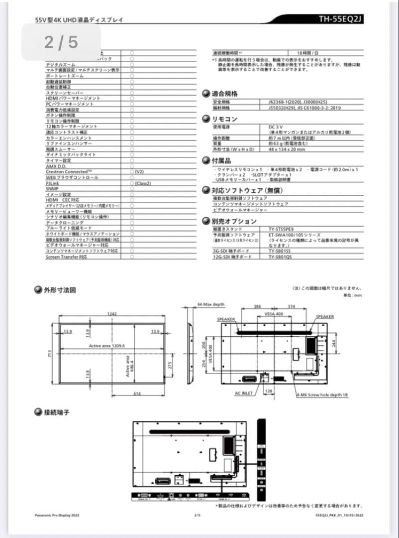 【開封確認ほぼ新品】TH-55EQ2J パナソニック 55v 4K UHD 液晶
