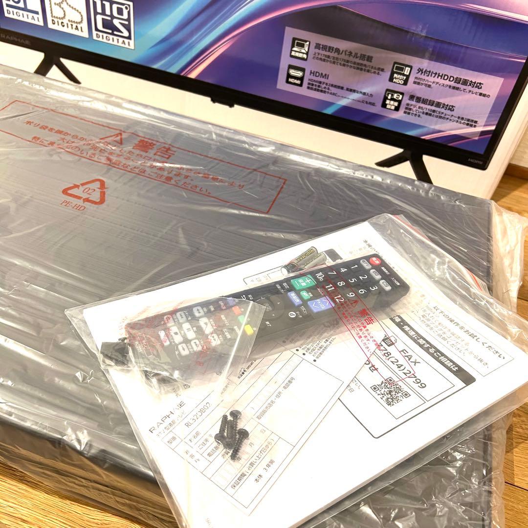 新品未使用　ラファイエ　2024年製現行品　液晶テレビ　32型　定価21780円