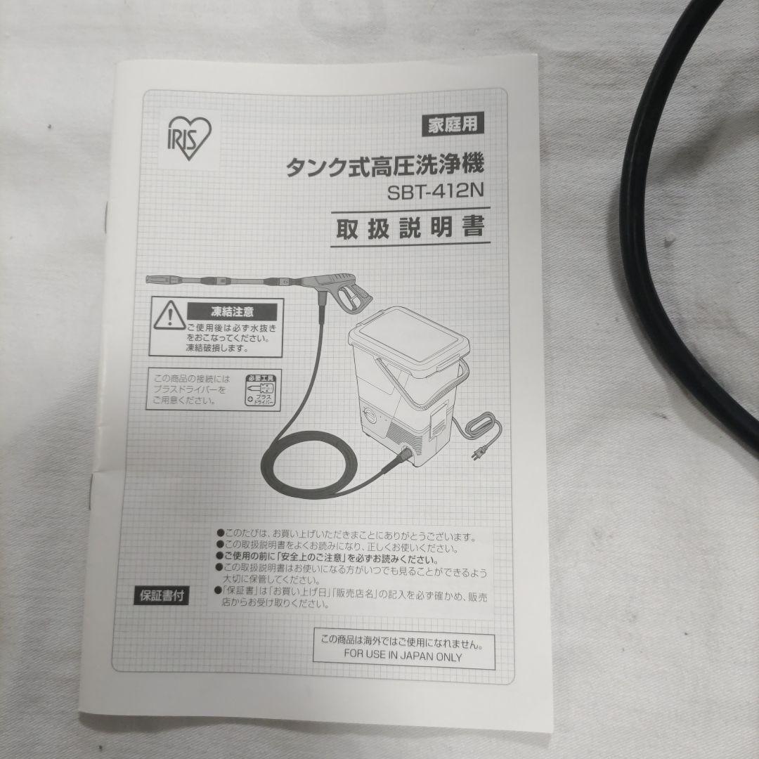 新品　アイリスオーヤマ　タンク式　高圧洗浄機　SBT-412N