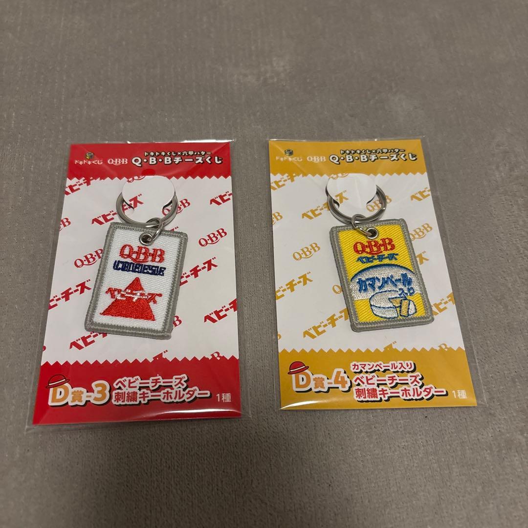 ドキドキくじ✖️六甲バター　Q•B•Bチーズくじ　Ａ賞Ｃ賞Ｄ賞Ｅ賞Ｆ賞➕ラスト賞