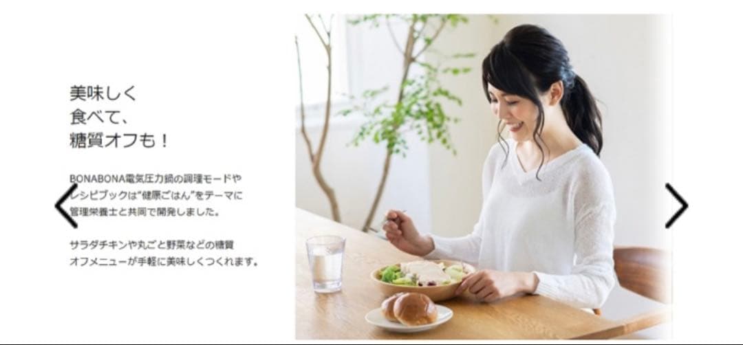 【新品・未使用】電気圧力鍋 BONABONA 簡単 ヘルシー 調理家電