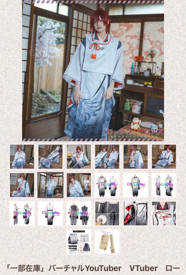ローレンイロアス にじさんコスプレ 新品未開封品