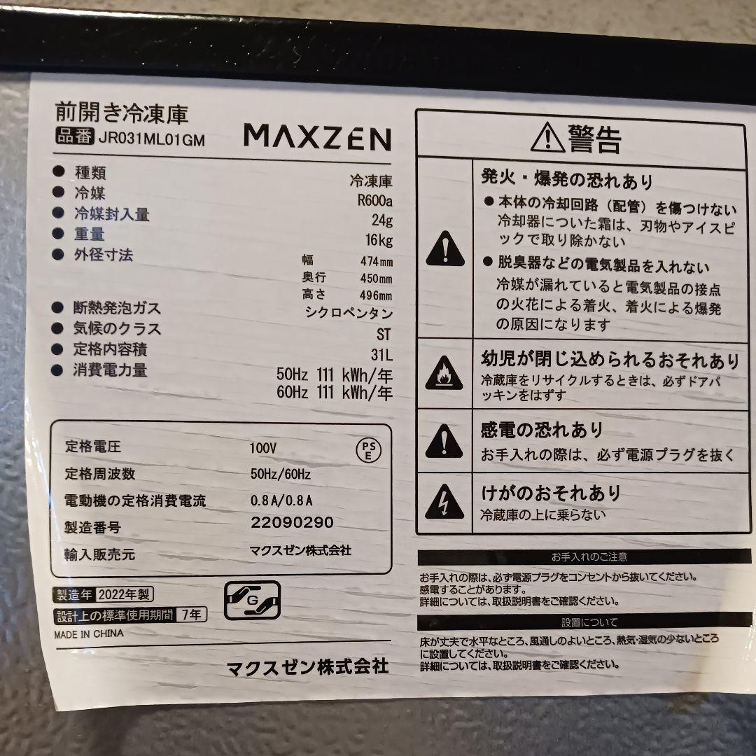 MAXZEN 31L 冷凍庫 2022年製　コンパクト　黒　ブラック　小型冷凍庫