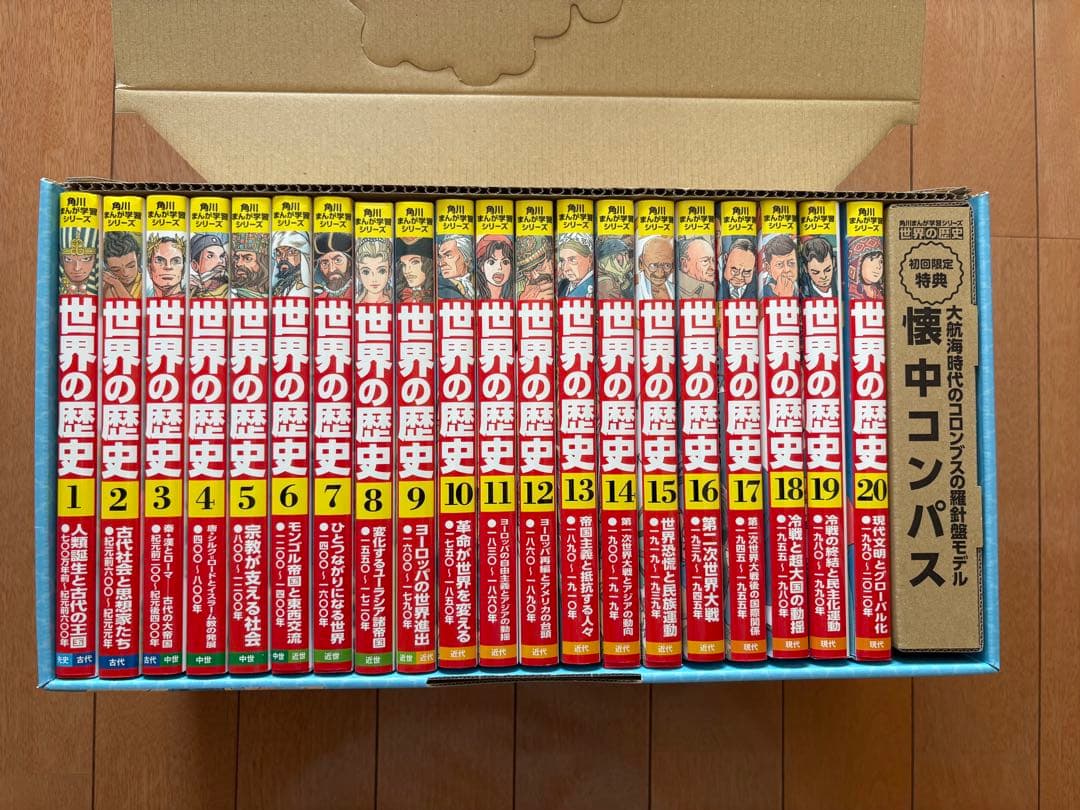 角川まんが学習シリーズ 世界の歴史 懐中コンパスつき 全20巻セット