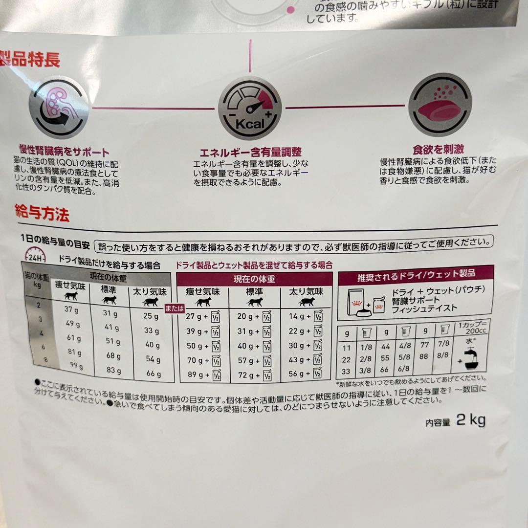 ロゼ！れロイヤルカナン　腎臓サポート セレクション　2kg 食事療法食