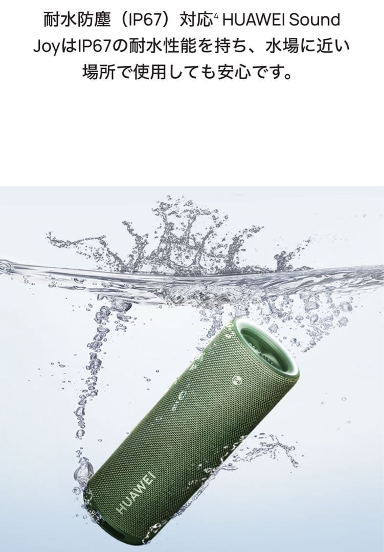 HUAWEI sound joy devialetチューンモデル