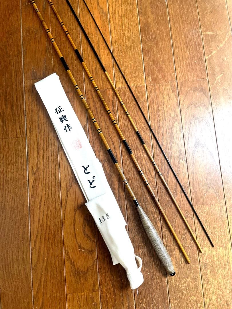 ヘラブナ竿征興ロッドの征興作とど13.5尺
