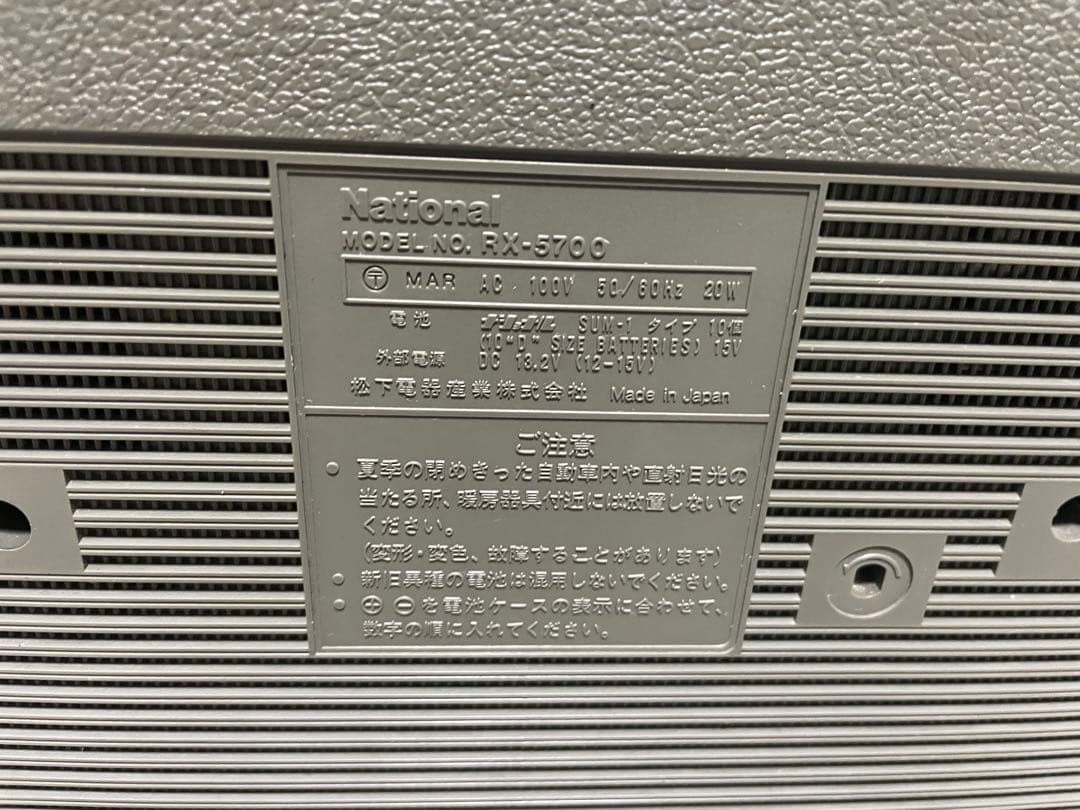 NATIONAL RX-5700 ラジオカセット動作確認済み