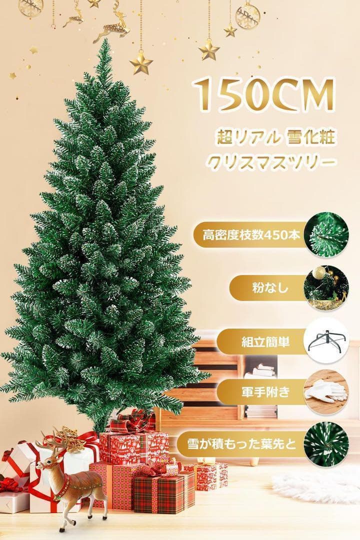 クリスマスツリー 150cm 粉なし 超リアル 雪化粧 高密度枝数 雪降るツリー