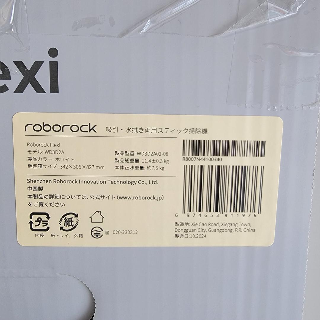 【ほぼ新品】Roborock Flexi