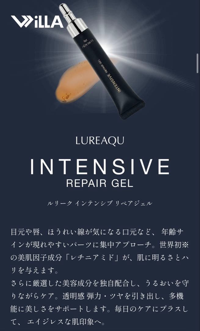 INTENSIVE REPAIR GEL とセラムブースターのセット