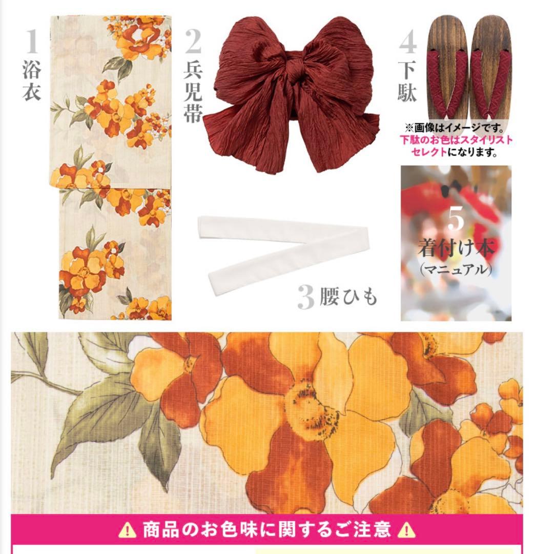 Dita 浴衣 セット 大正ロマン椿寄せ オレンジ 暖色 フリーサイズ グレース
