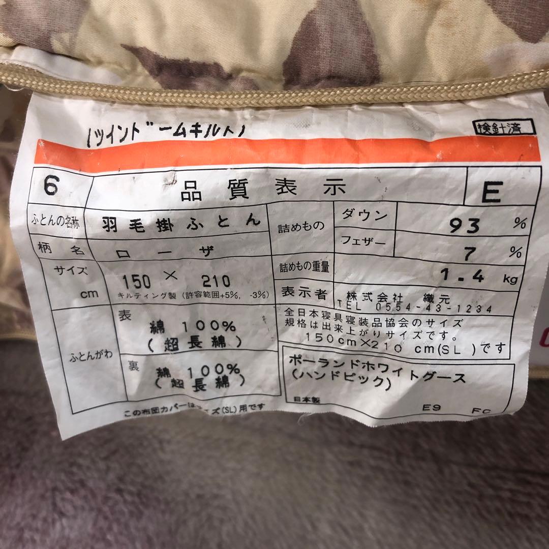 美品　高級羽毛布団シングル