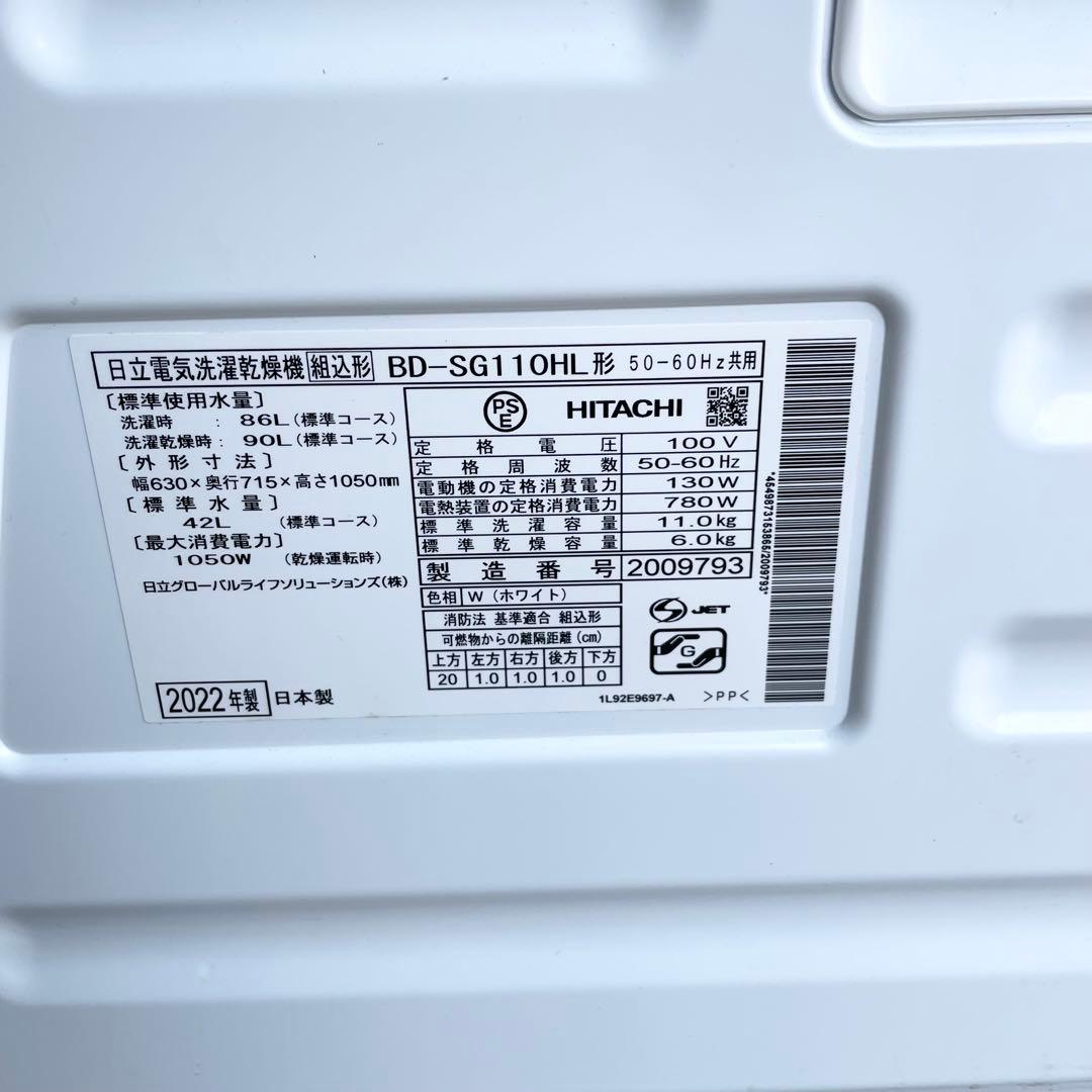 日立 HITACHI ドラム式洗濯機 BD-SG110HL