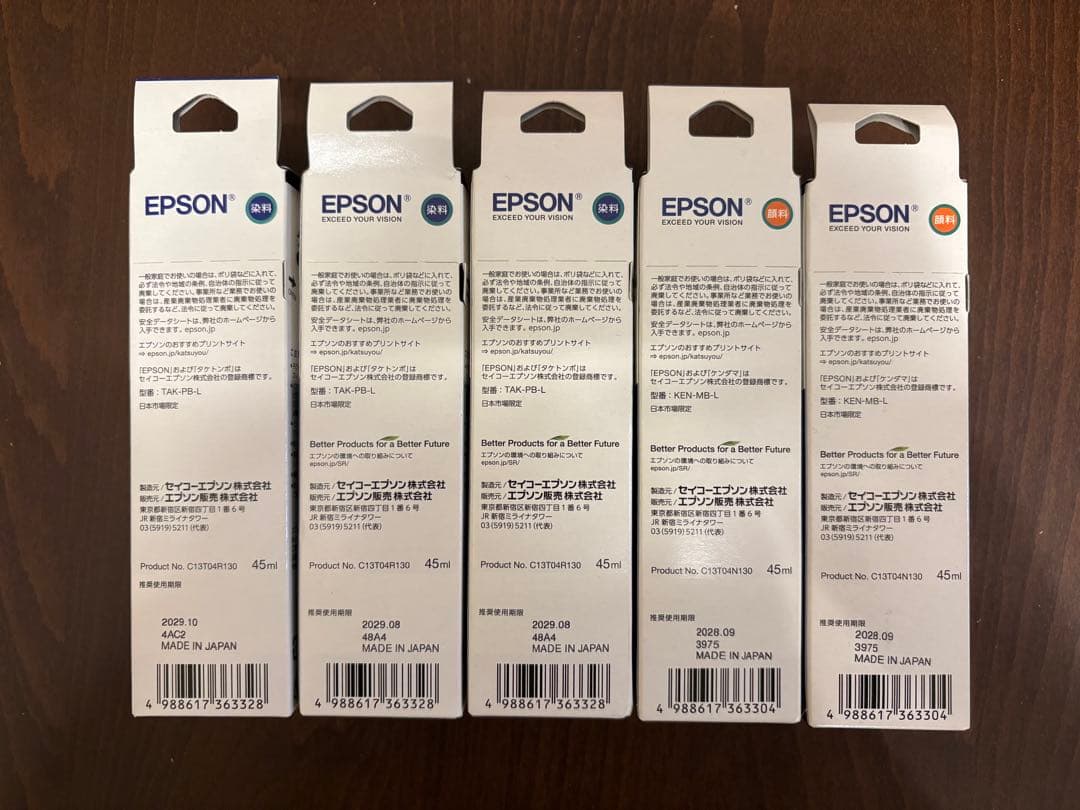 EPSON 純正インク増量5本