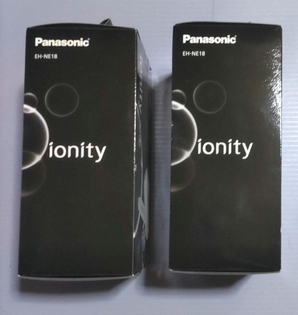 【未使用・2個セット】パナソニック　イオニティ（白）EH-NE18-W【バラ売可