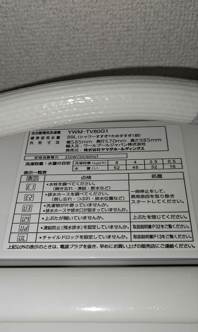 【12/22まで】中古やや美品　yamada 縦型洗濯機 本体 ホワイト