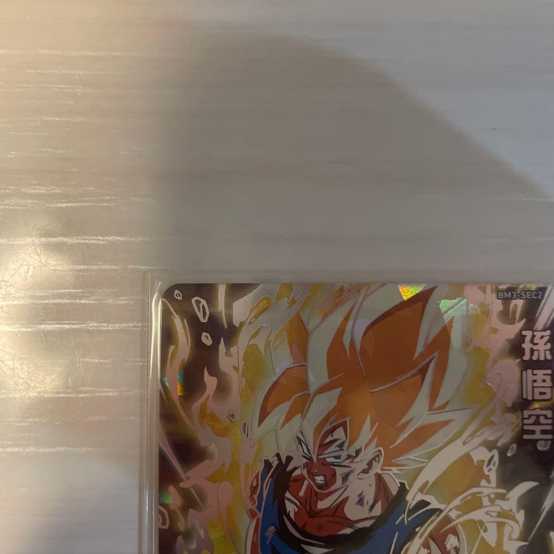 そるとんドラゴンボールヒーローズ BM3-SEC2 孫悟空　親子セット