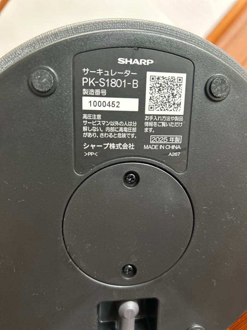 【美品】SHARP PK-S1801-B グレー　2025製　新品リモコン　取説