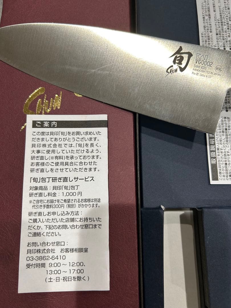 旬　出刃包丁　貝印