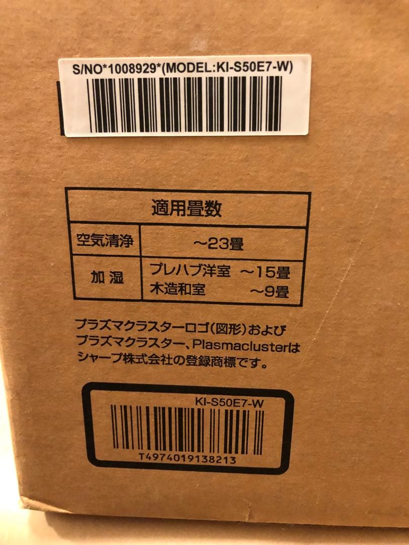未使用　シャープ 加湿空気清浄機 KI-S50E7-W
